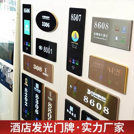 酒店宾馆定制客房号发光智能门显LED灯房号勿扰门铃开关电子门牌