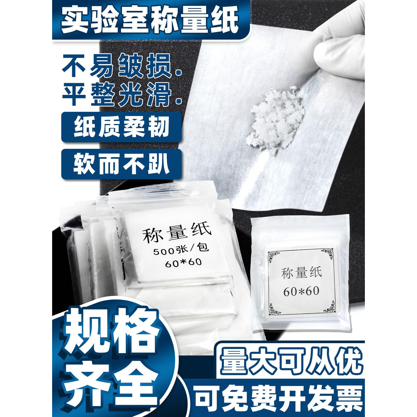 实验室称重纸75 90 100 120 150mm 500张方形加厚硫酸天平称重纸
