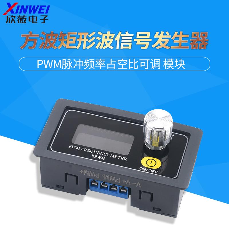 PWM脉冲频率占空比可调 模块 方波矩形波信号发生器 XY-PWM1