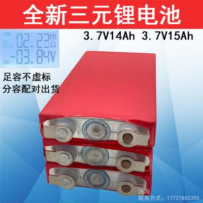 单体3.7V14AH/20AH三元聚合物电动车电池三轮车逆变器电芯48V60V