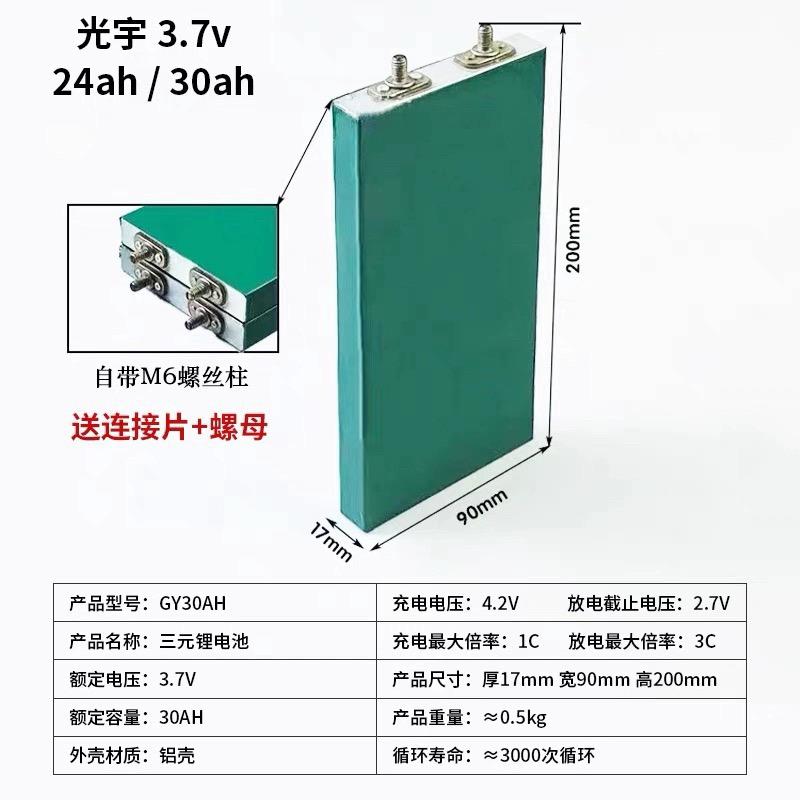 光宇3.7v24安30安全新未循环足容电动车动力锂电芯三元锂电池