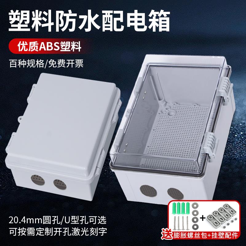 塑料配电箱户外防雨监控电源箱工地明装基业布线控制箱透明防水盒