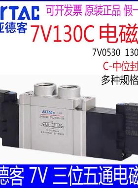 亚德客电磁阀7V130C06B 7V230C08A 7V0530CM5F200-DC24V -DC220V