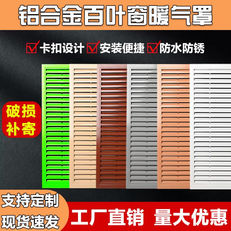 定制铝合金百叶窗暖气罩地暖分水器百页暖气片遮挡装饰通风口格栅