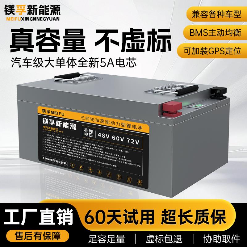 48v60v72v大容量三四轮车大单体锂电池安全防爆电瓶