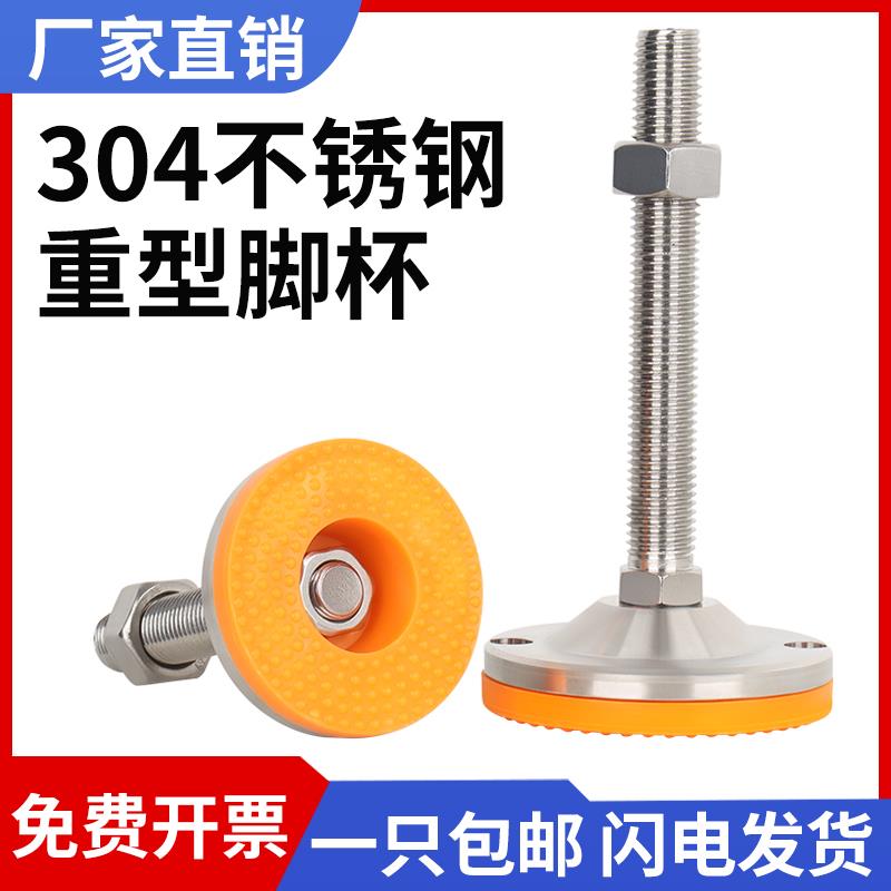304不锈钢重型脚杯固定地脚螺丝m12防滑减震可调节支撑脚垫m16m20