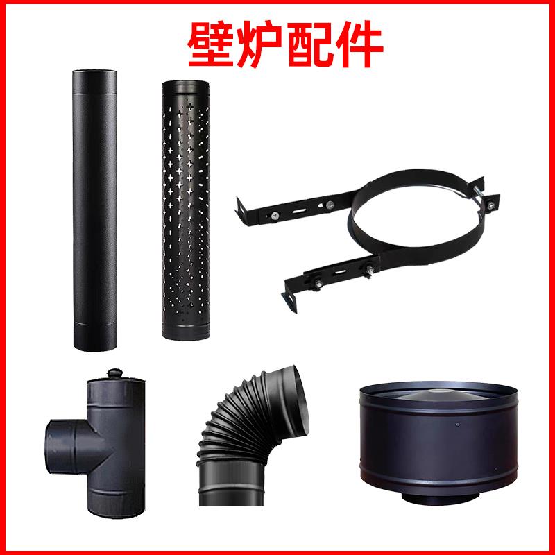 燃木真火壁炉黑色不锈钢烟囱三通弯头防烫网护墙板雨帽配件加厚管