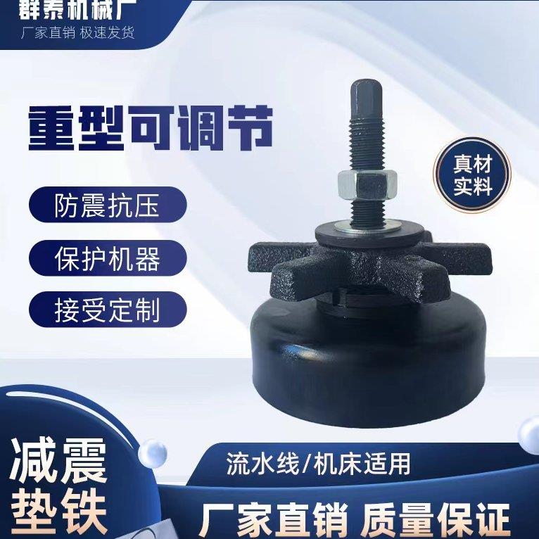 机床防震垫铁注塑机垫铁圆形减震垫铁六爪调整脚垫数控机床垫脚图片