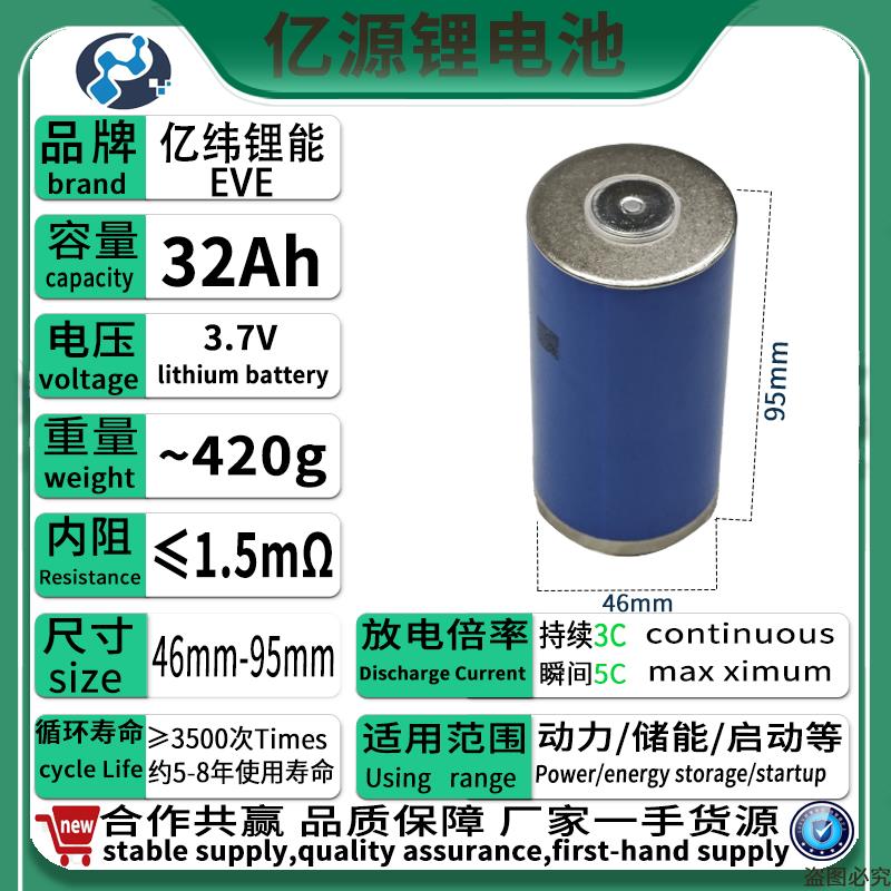 全新亿纬46950 圆柱形三元锂电池 32AH 高循环寿命移动充电芯动力