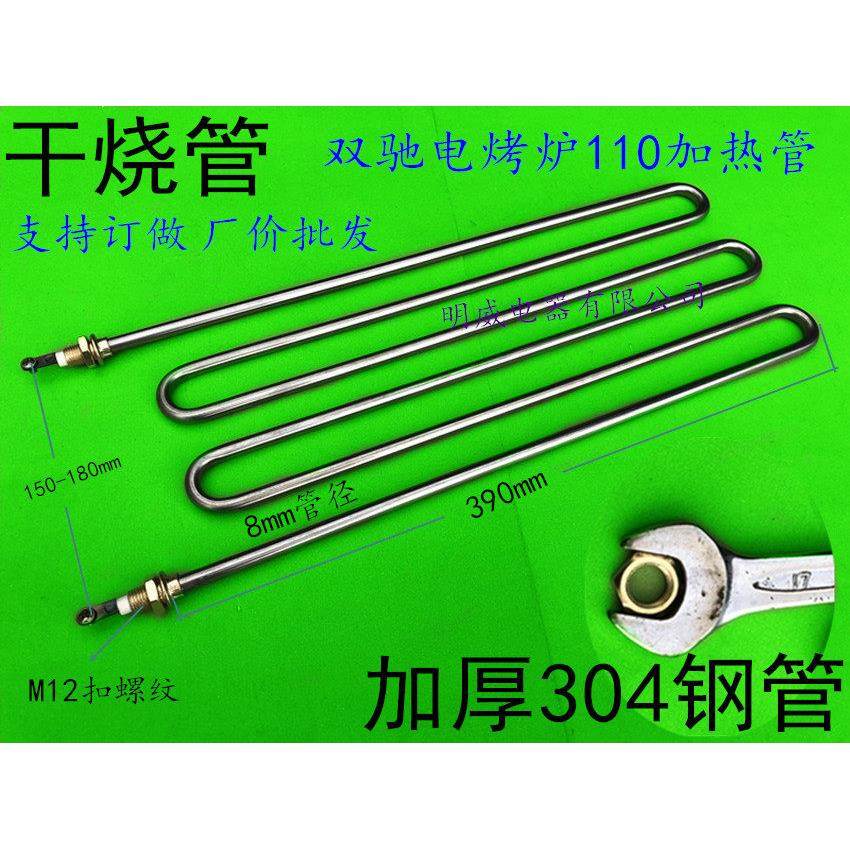 电烧烤炉/电烤箱配件加热管/双驰110商用烧烤炉干烧 电热管发热管,五金/工具,电热管,淘宝优惠券,粉丝福利购,淘宝优惠卷