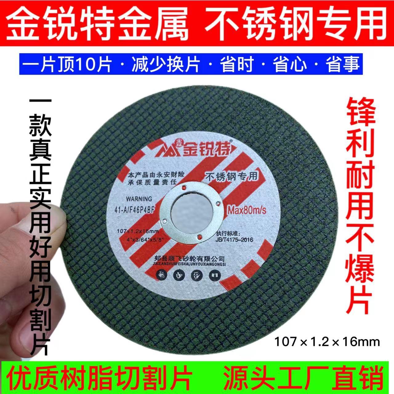 金锐特切割片金属钢铁的克星100砂轮片专用切铁王耐切一片顶十片