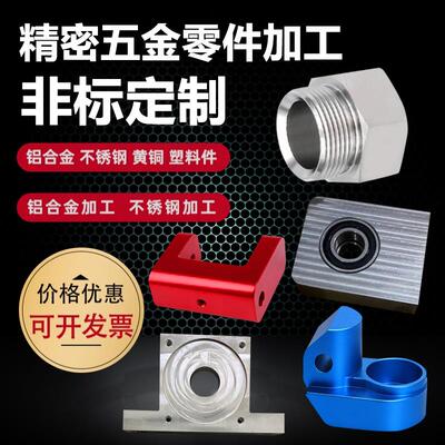 CNC零件加工五金黄铜铝合金不锈钢精密机械配件定做数控车床零件