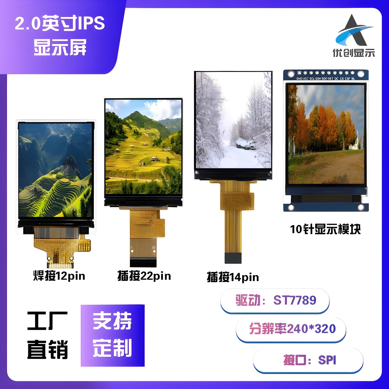 2.0寸TFT显示屏240*320雷射驱动ST7789接口SPI彩屏 智能加热焊台