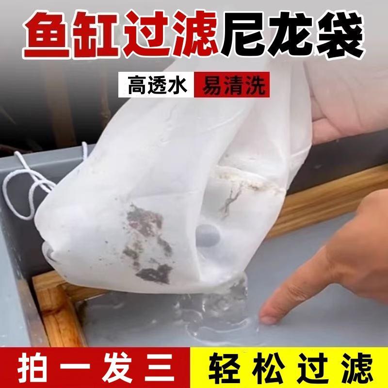 鱼缸尼龙150目过滤袋水族周转箱筛网100目净水网袋子【过滤轻松】