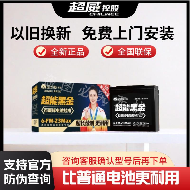 金太阳超能黑金石墨烯电池48v60v72v23ah26a38ah三二轮车铅酸电瓶