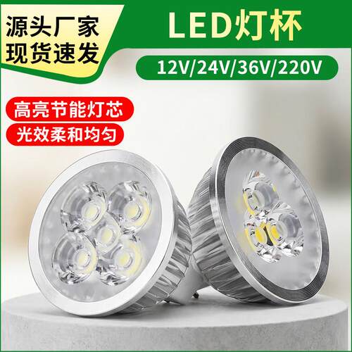 机床工作灯LED灯杯插脚灯珠 设备照明灯泡12V24V36V220V灯芯5W