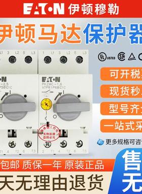 EATON伊顿穆勒PKZMC- 1.6 2.5 4 6.3 16 32 马达电动机保护断路器