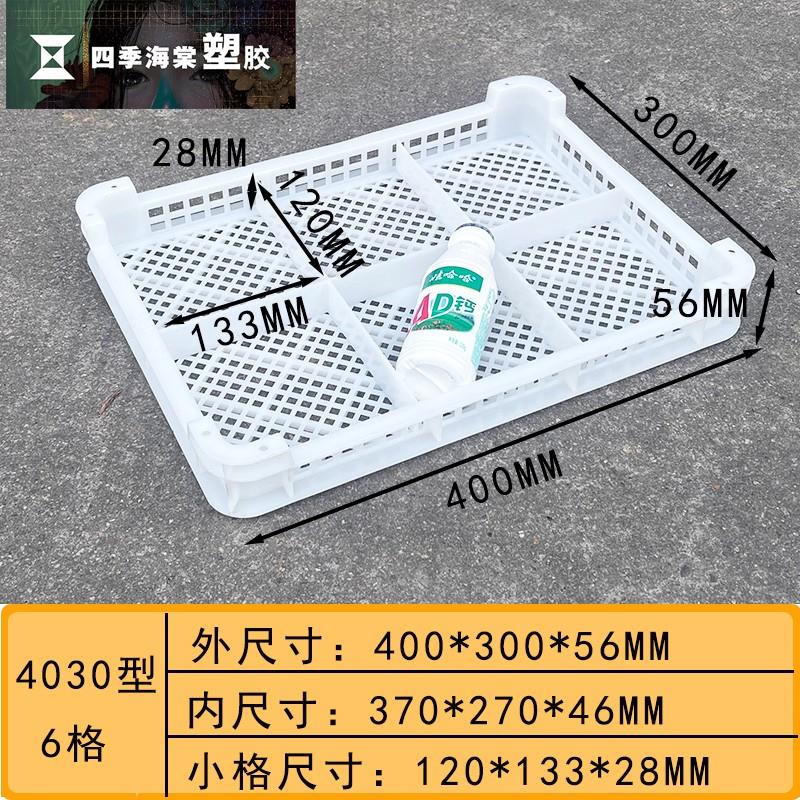 加厚塑料分格周转箱 白色 收纳分隔周转箱 清洗筐 框过滤晾晒筐