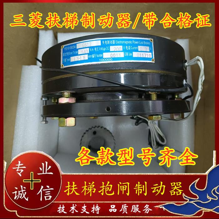 三菱扶梯制动器YS101B034GS12GS11抱闸YS018B094GS05 DHL-120-140