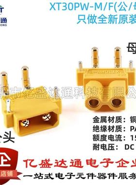 原装正品XT30PW-M/F 公/母头板载卧式航模锂电池控制器连接器插头