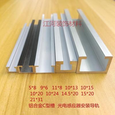 C型槽 感应器导轨 光电开关安装槽 铝合金内翻边U型槽 轨道铝卡槽