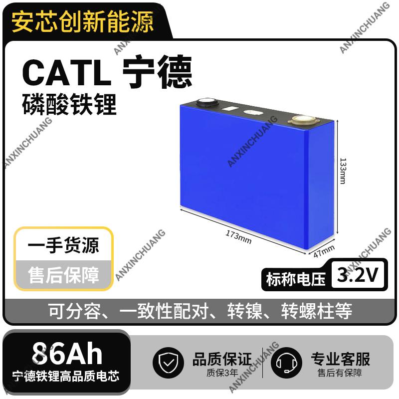 宁德时代3.2V86ah~314ah大容量单体磷酸铁锂锂电池光伏户外储能