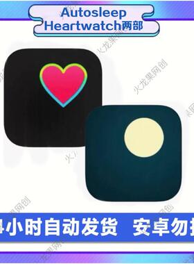 Autosleep+Heartwatch两件套装睡眠心率监测软件手机手表下载