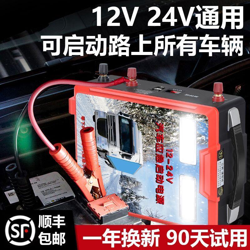 沿派车载车用应急启动电源12v24v柴汽油货车搭大容量移动搭电神器