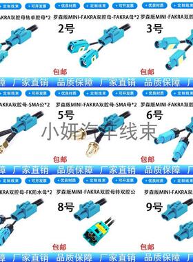 罗森版Mini-Fakra双腔HFM2合1母AMK12B-1M4Z5-Z转SMA公LVDS连接线