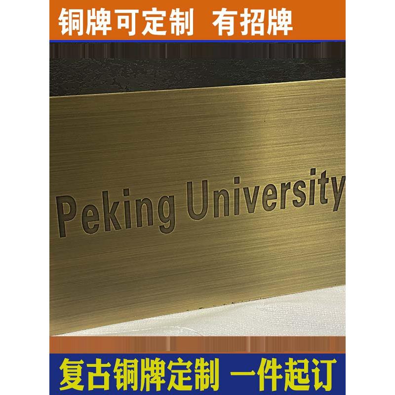 铜牌定制黄铜牌金属招牌作品简介牌定做创意标识牌家用办公室门牌