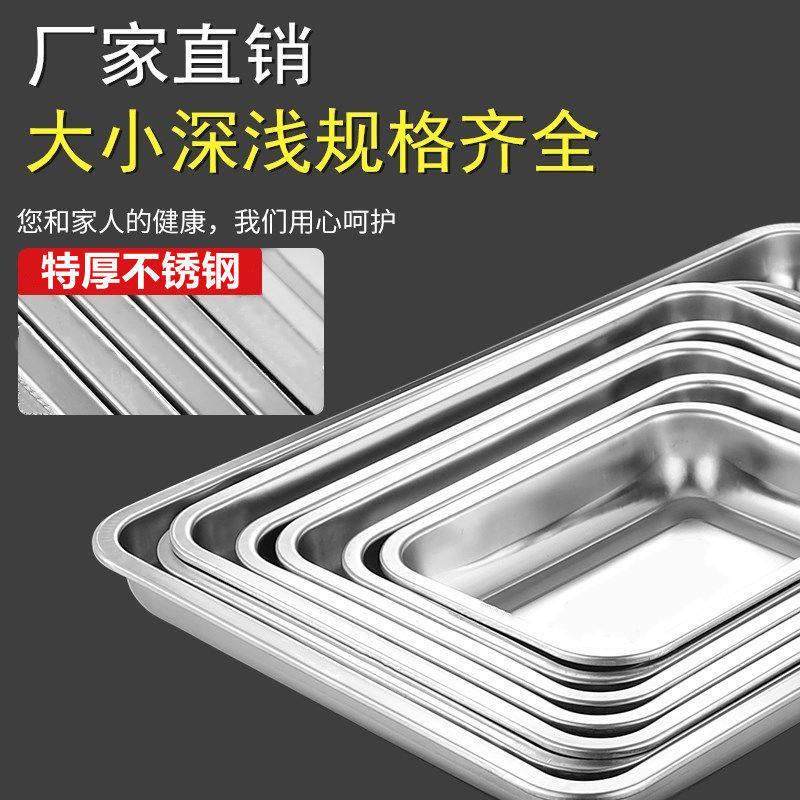 不锈钢特厚方盘不锈钢托盘烧烤盘子蒸饭盘水饺盘子长方形盘子铁盘,餐饮具,餐用托盘,淘宝优惠券,粉丝福利购,淘宝优惠卷