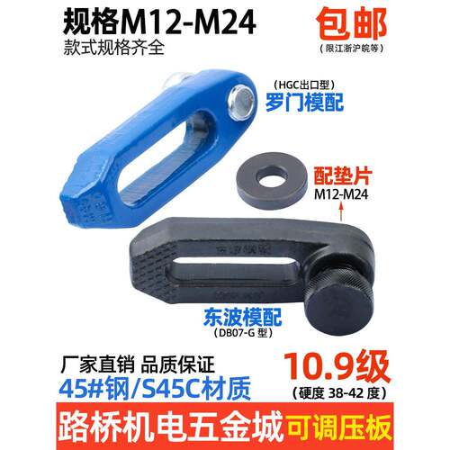东博/龙门g型可调平行模压板冲压机压板注塑机压板M12M16M20M24