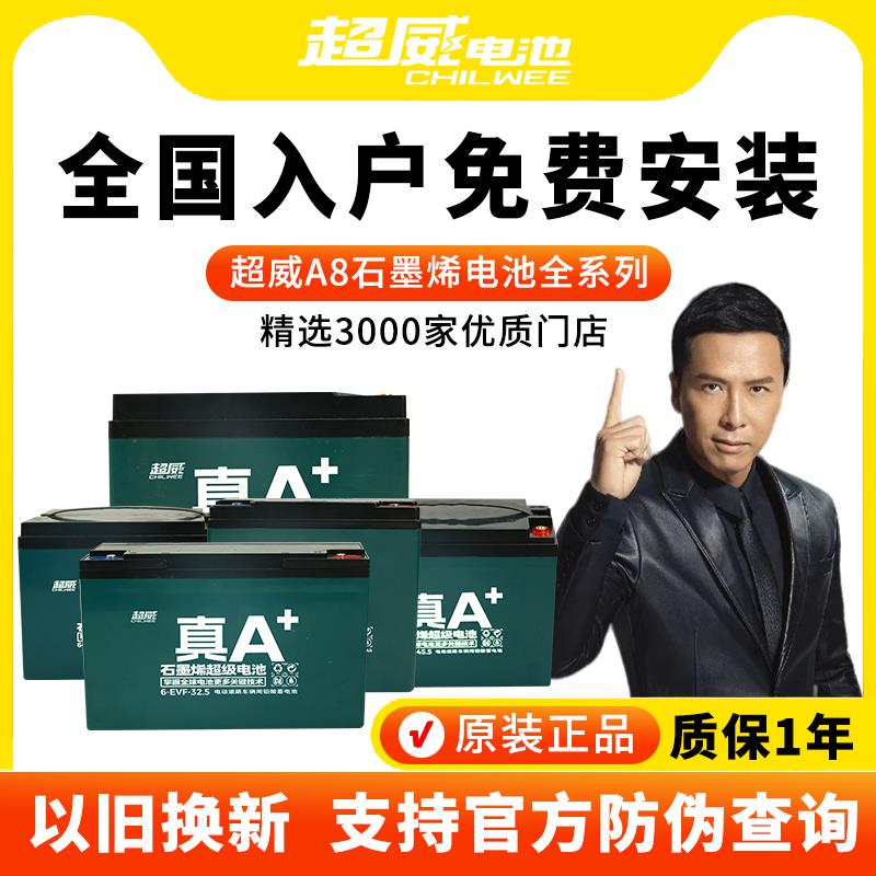 超威电池石墨烯蓄电瓶二三轮铅酸电动车48V12A48V2060V72V32A45AH
