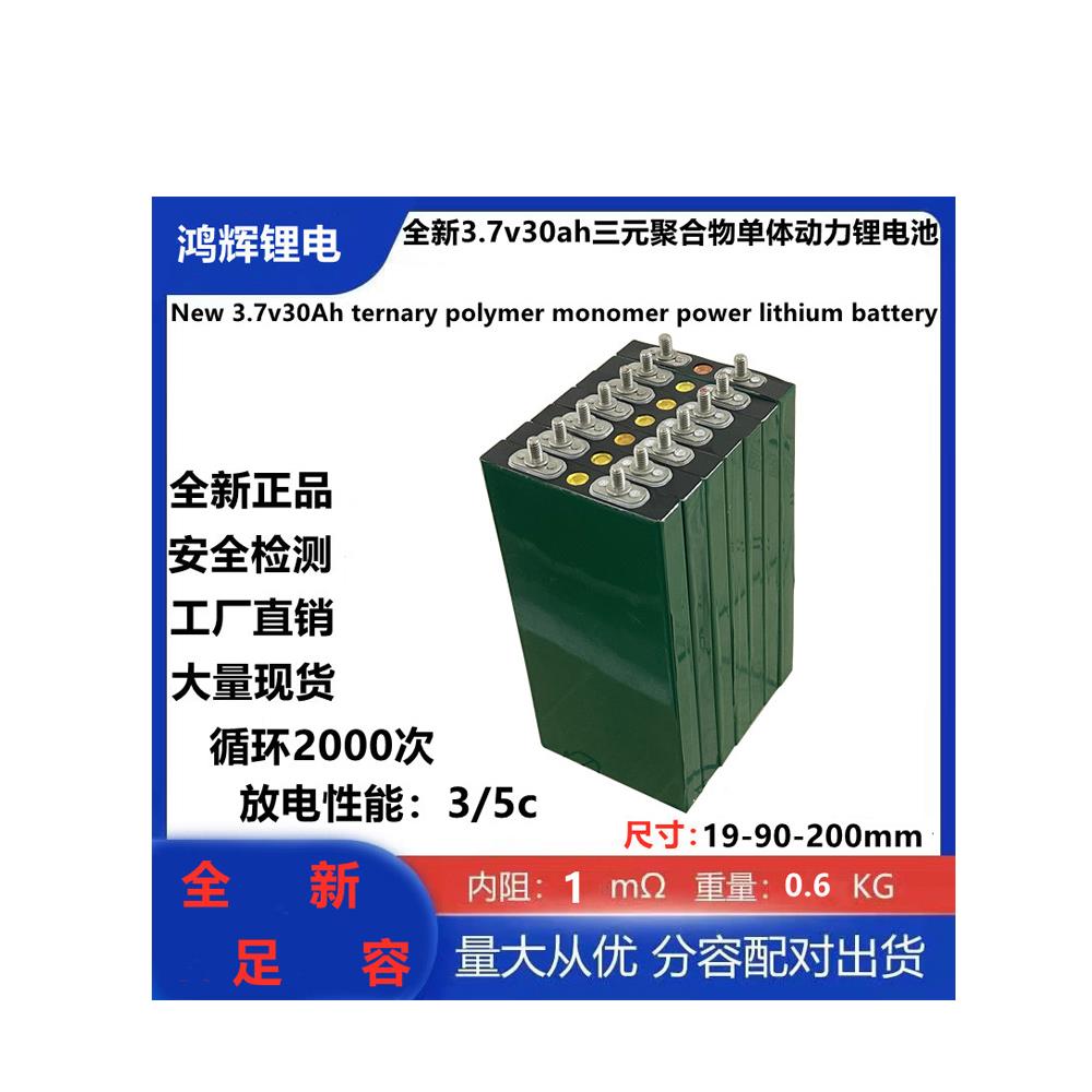 全新3.7v30ah三元聚合物电动车大单体容量48v60v锂电池动力电芯