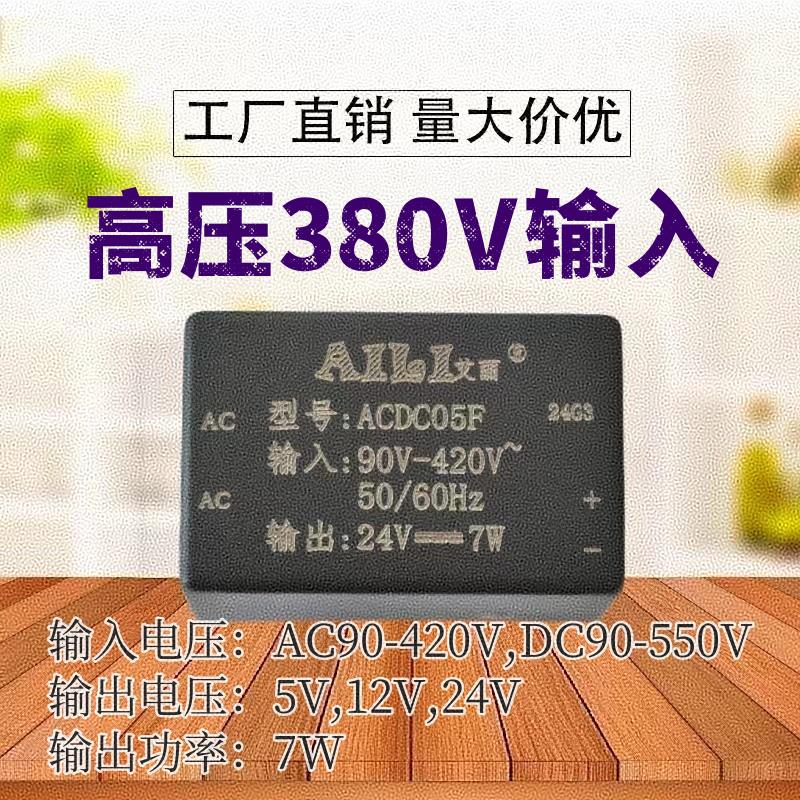 AILI艾丽ACDC05F隔离小体积开关电源模块380V转5V12V24V内置EMC