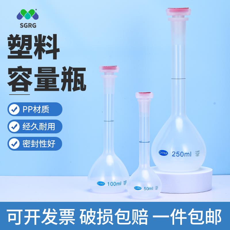 塑料容量瓶 塑料摇瓶 塑料定量瓶实验室250/500/1000ml实验器材