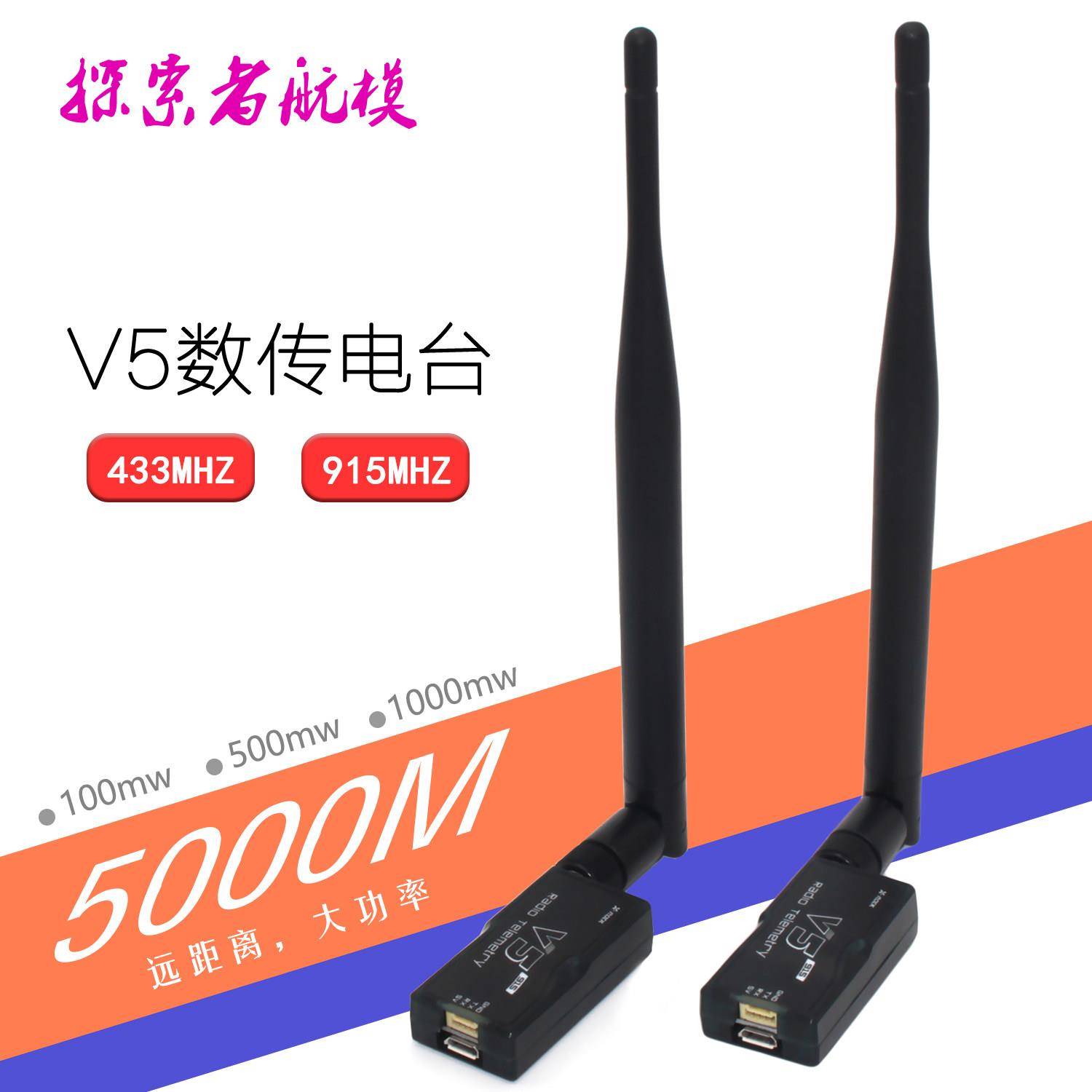 3DR Radio V5数传电台模块X7 XROCK PX4 APM Pixhawk Pixhack飞控