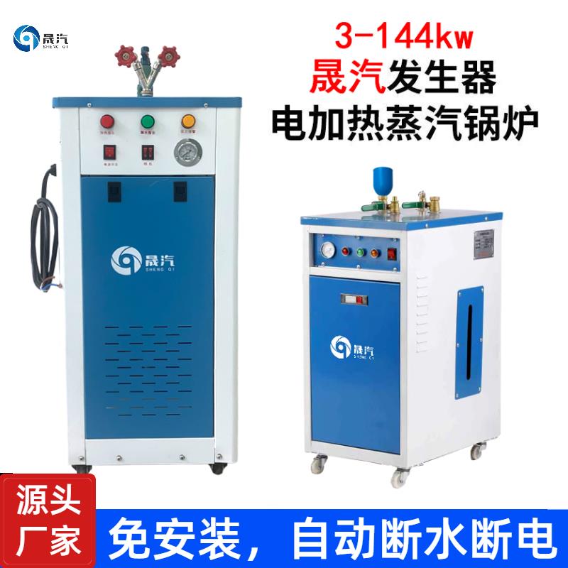 电加热蒸汽产生器锅炉工业商用酿酒煮浆两相电小型服饰熨烫设备