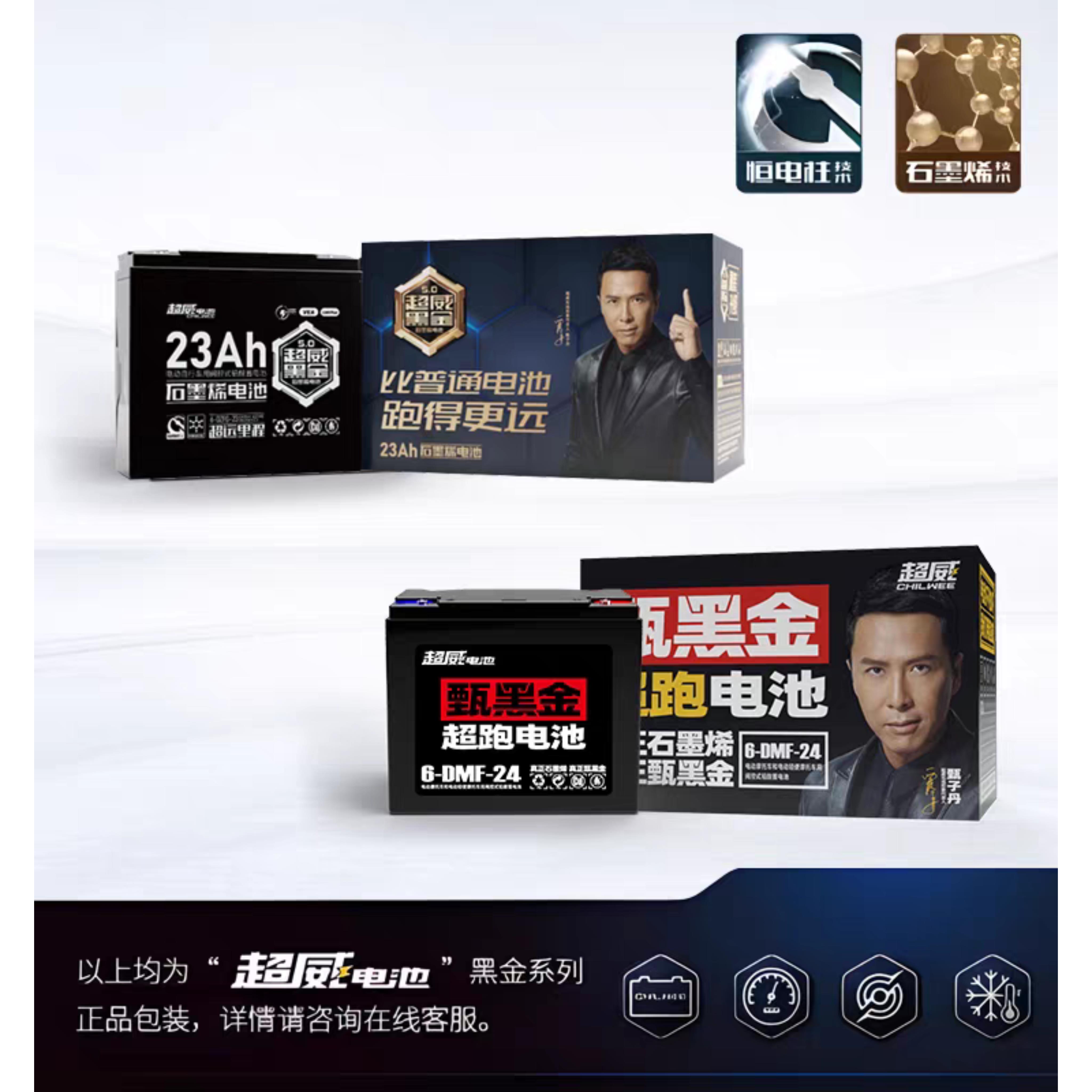 上门安装以旧换新超威石墨烯黑金电池48v60v72v电动车23A铅酸电瓶