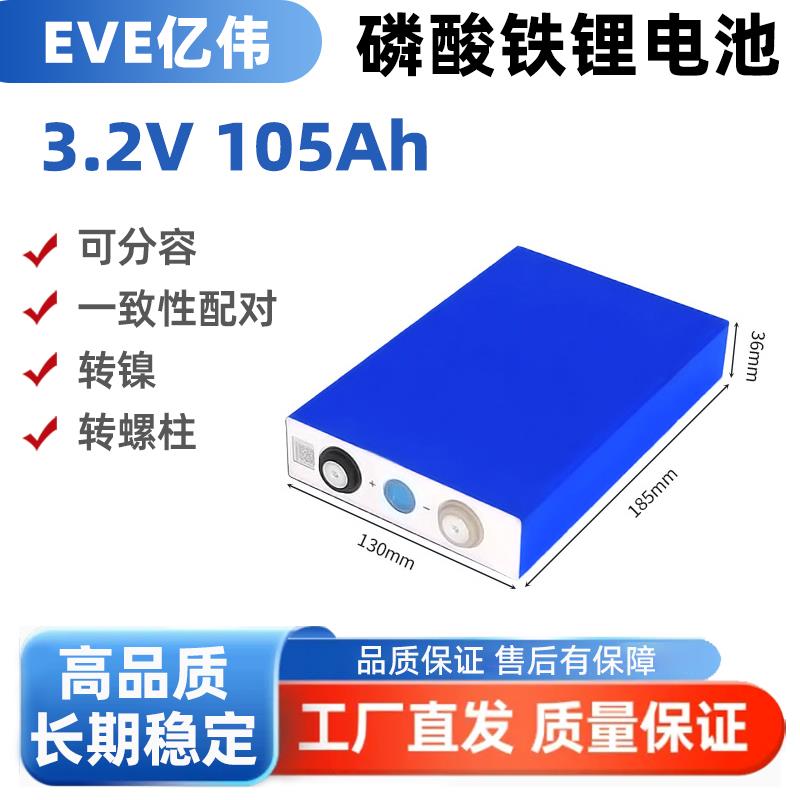 全新EVE亿纬3.2v58ah105ah280ah磷酸铁锂电池电动车动力储能电芯