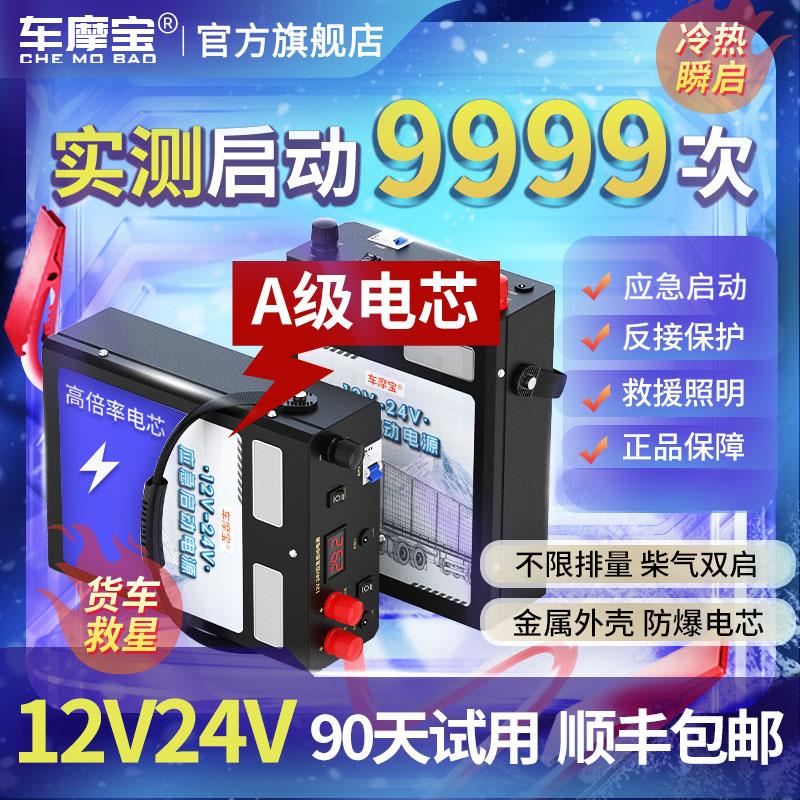 汽车应急启动电源12V24V电瓶紧急充电打火大容量货车强启搭电神器