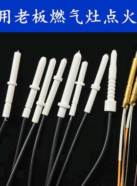 适用老板牌7B13/33B0/9B28等全系列燃气煤气点火针热电偶灶具配件