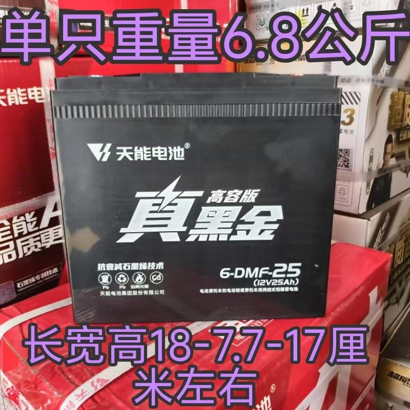 天能真黑金高容版6-DMF-25石墨烯电池12V48V60V72V25AH电动车电瓶