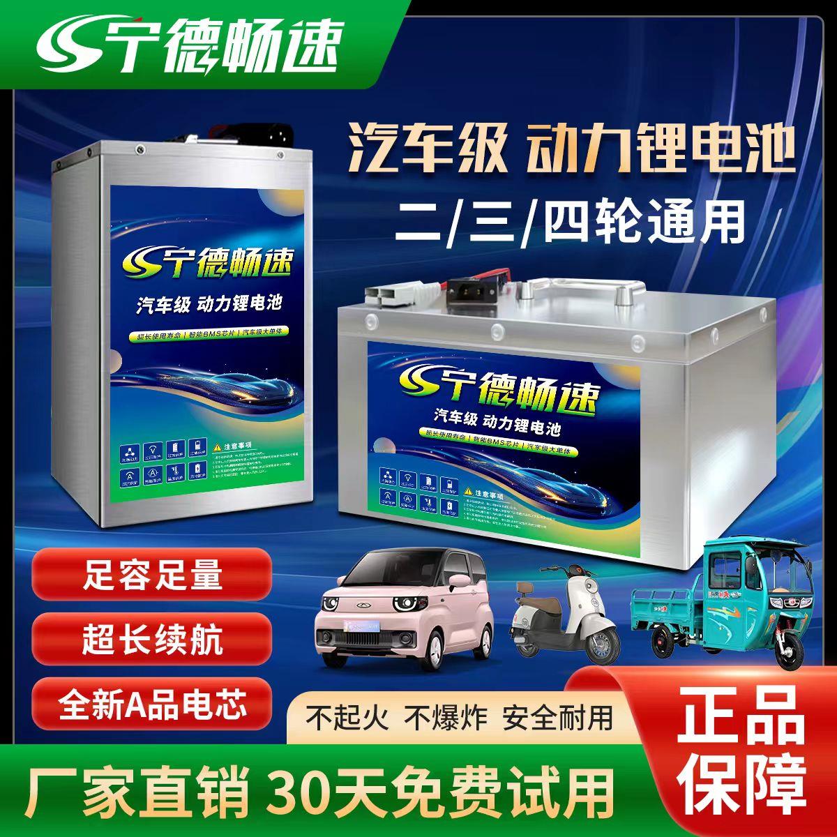 宁德磷酸铁锂电池72v60v48v伏二三四轮电动车电瓶外卖快递大容量