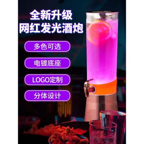 酒炮3L酒吧专用发光鸡尾酒桶带龙头可乐桶容器网红扎啤幻师啤酒桶