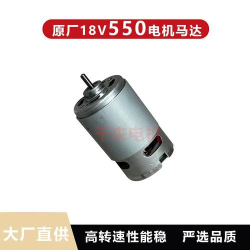 18V550电机锂电锯手电锯手电钻直流电机21V550铜线电机转子马达