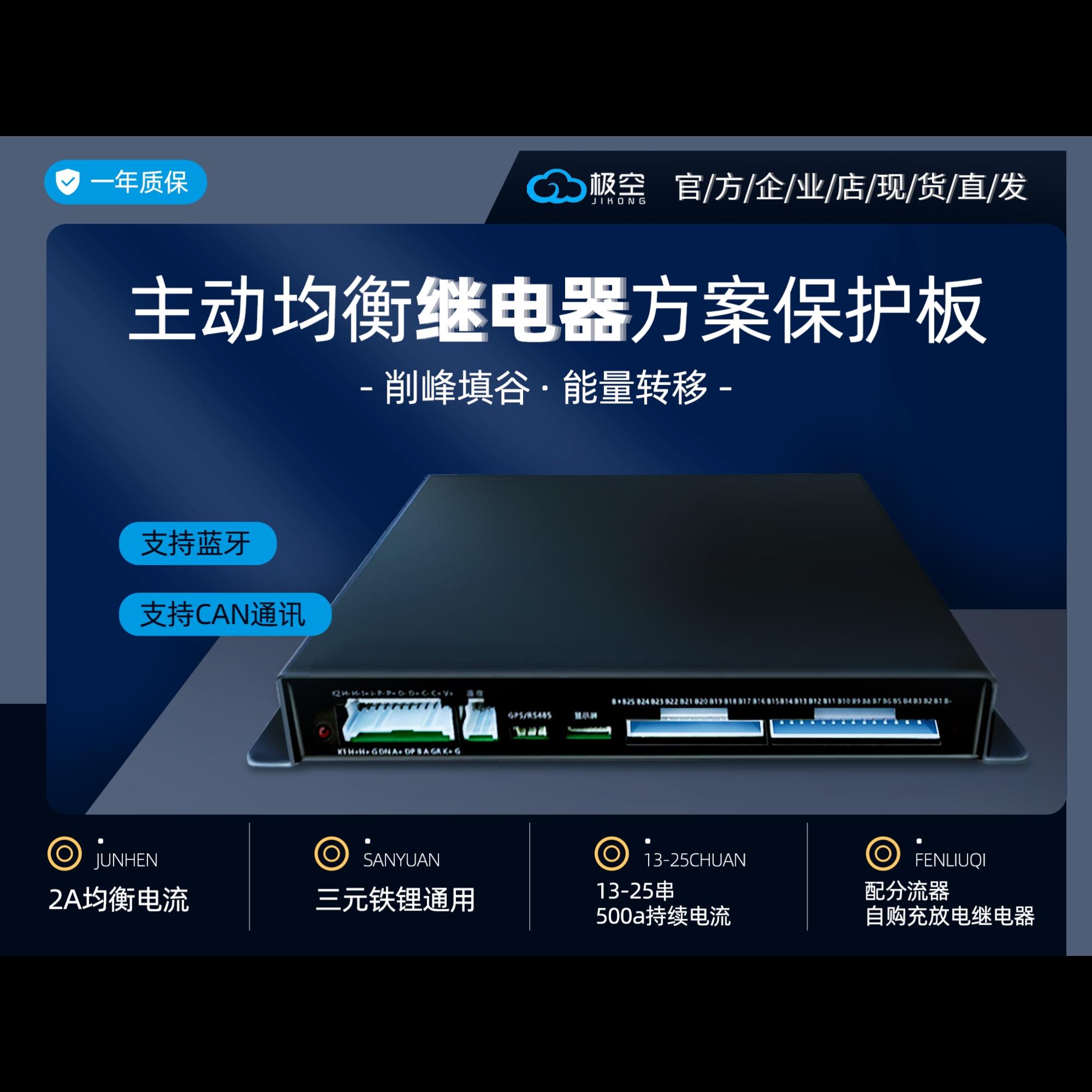 极空锂电池保护板主动均衡继电器方案25串500A铁锂三元电池组BMS