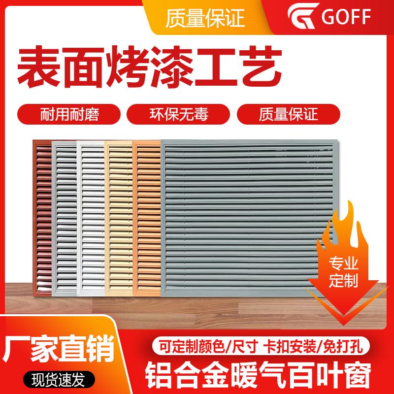 铝合金暖气罩百叶窗格栅装饰网地暖分水器遮挡罩暖气片通风口遮挡