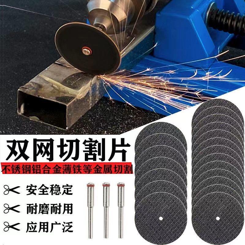 双网树脂切割片迷你砂轮不锈钢小锯片电磨切割锯片手电钻配件