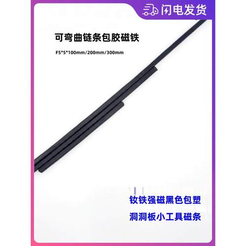 可弯曲包胶强磁条链条拉链箱包磁铁钕铁硼强磁包塑磁力带黑色磁吸